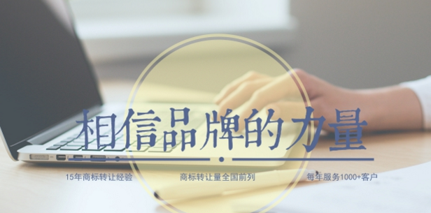 商標(biāo)買賣交易平臺告訴您商標(biāo)轉(zhuǎn)讓的相關(guān)注意事項有哪些！