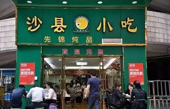 由中國餐飲三大巨頭沙縣小吃、蘭州拉面、黃燜雞米飯，談集體商標 