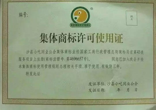 由中國餐飲三大巨頭沙縣小吃、蘭州拉面、黃燜雞米飯，談集體商標 