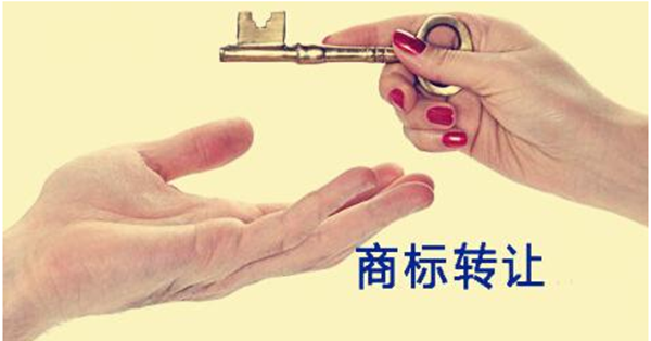 注冊(cè)商標(biāo)轉(zhuǎn)讓時(shí)要了解關(guān)于商標(biāo)的哪些法律知識(shí)