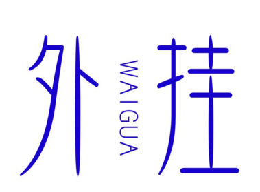 為什么許多企業(yè)主選擇品牌商標(biāo)轉(zhuǎn)讓替代商標(biāo)注冊呢？